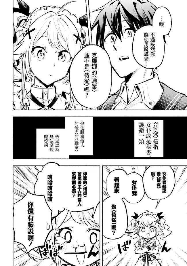 《如果作为冠军的我成为了公主的小白脸》漫画最新章节第4.1话免费下拉式在线观看章节第【14】张图片