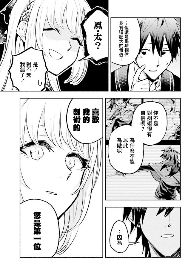 《如果作为冠军的我成为了公主的小白脸》漫画最新章节第4.2话免费下拉式在线观看章节第【11】张图片