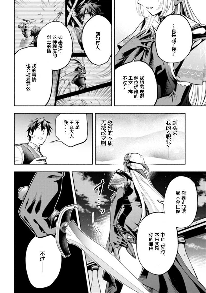 《如果作为冠军的我成为了公主的小白脸》漫画最新章节第12.2话免费下拉式在线观看章节第【7】张图片