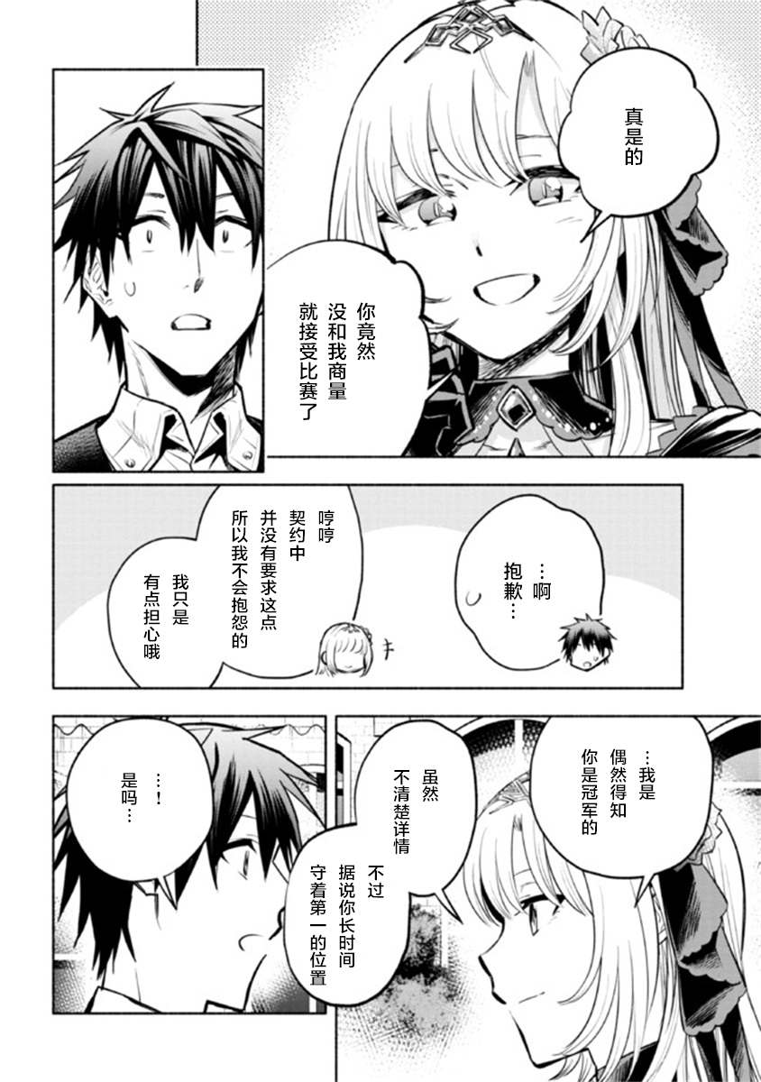 《如果作为冠军的我成为了公主的小白脸》漫画最新章节第8.2话免费下拉式在线观看章节第【4】张图片