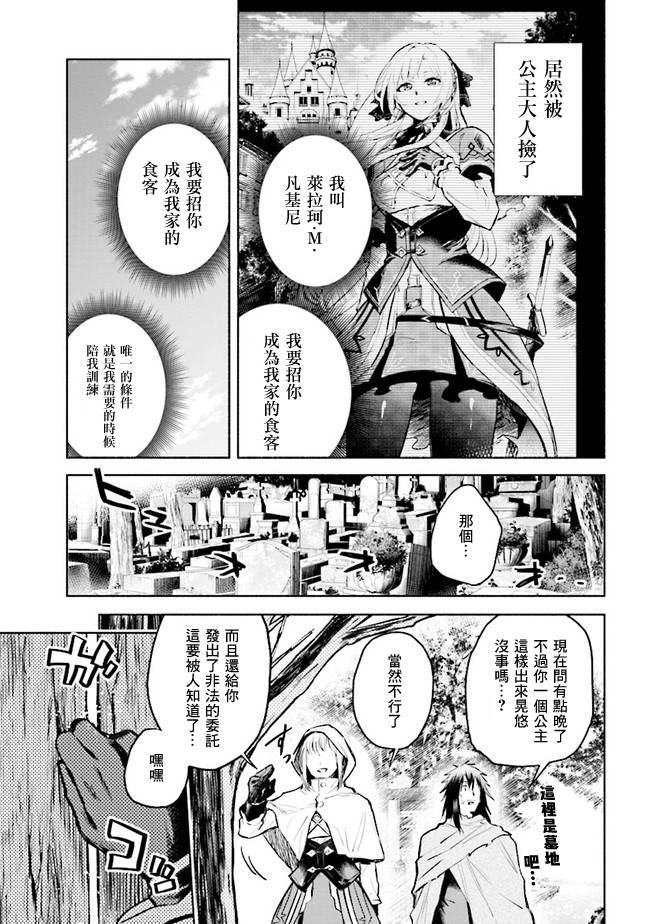 《如果作为冠军的我成为了公主的小白脸》漫画最新章节第2.1话免费下拉式在线观看章节第【11】张图片