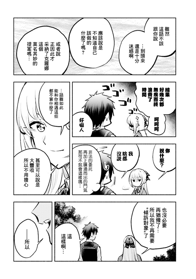 《如果作为冠军的我成为了公主的小白脸》漫画最新章节第4.2话免费下拉式在线观看章节第【6】张图片