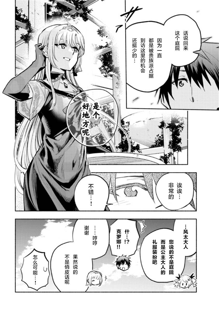 《如果作为冠军的我成为了公主的小白脸》漫画最新章节第8.2话免费下拉式在线观看章节第【6】张图片