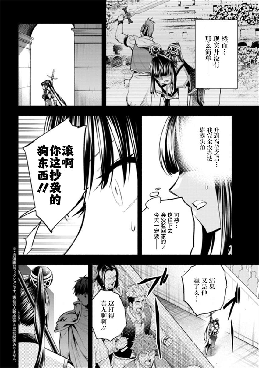 《如果作为冠军的我成为了公主的小白脸》漫画最新章节第11.1话免费下拉式在线观看章节第【2】张图片