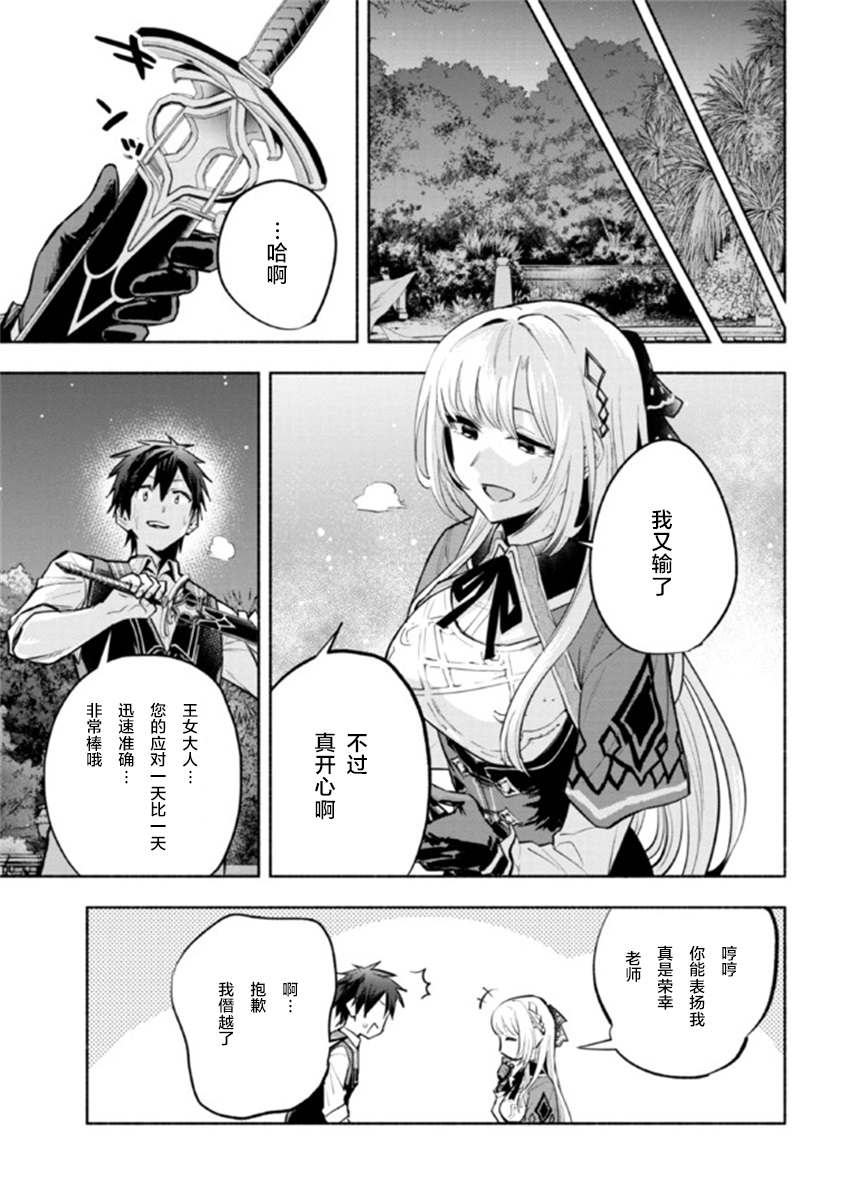 《如果作为冠军的我成为了公主的小白脸》漫画最新章节第8.2话免费下拉式在线观看章节第【15】张图片