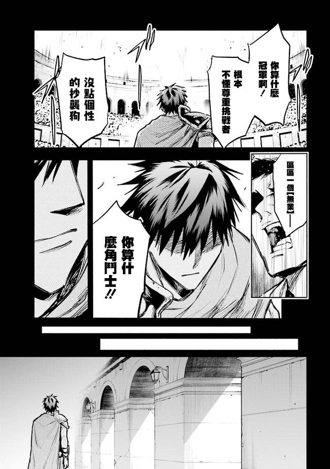 《如果作为冠军的我成为了公主的小白脸》漫画最新章节第2.1话免费下拉式在线观看章节第【5】张图片