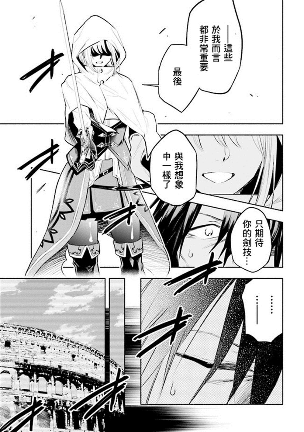 《如果作为冠军的我成为了公主的小白脸》漫画最新章节第1话免费下拉式在线观看章节第【19】张图片