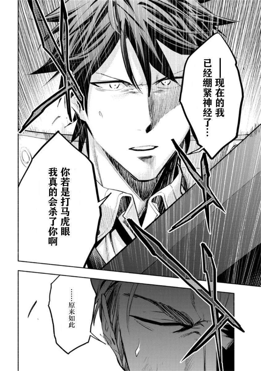 《如果作为冠军的我成为了公主的小白脸》漫画最新章节第16话免费下拉式在线观看章节第【17】张图片