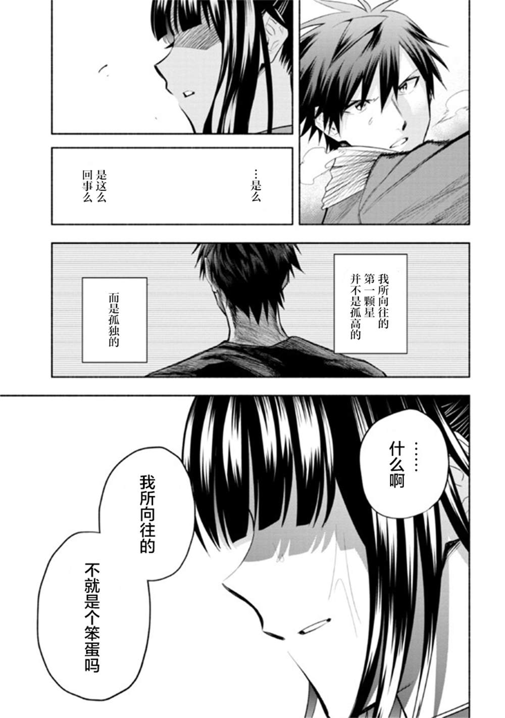 《如果作为冠军的我成为了公主的小白脸》漫画最新章节第11.2话免费下拉式在线观看章节第【9】张图片