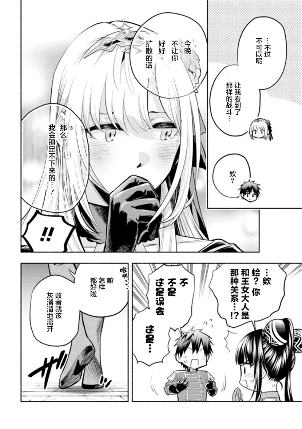 《如果作为冠军的我成为了公主的小白脸》漫画最新章节第11.2话免费下拉式在线观看章节第【16】张图片