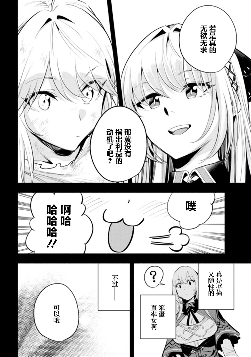 《如果作为冠军的我成为了公主的小白脸》漫画最新章节第17话免费下拉式在线观看章节第【22】张图片
