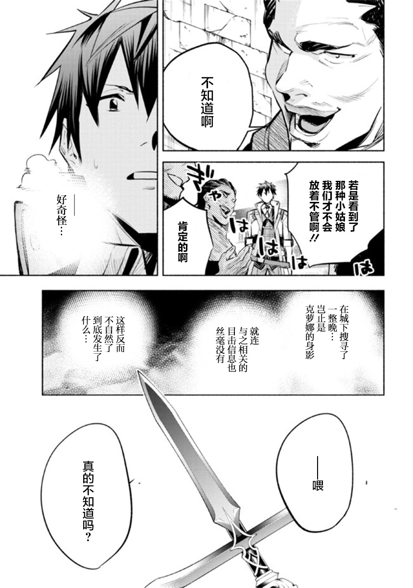 《如果作为冠军的我成为了公主的小白脸》漫画最新章节第15.2话免费下拉式在线观看章节第【12】张图片