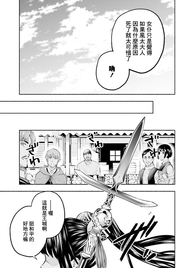 《如果作为冠军的我成为了公主的小白脸》漫画最新章节第6.2话免费下拉式在线观看章节第【17】张图片