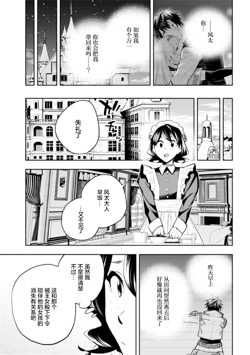 《如果作为冠军的我成为了公主的小白脸》漫画最新章节第15.2话免费下拉式在线观看章节第【10】张图片