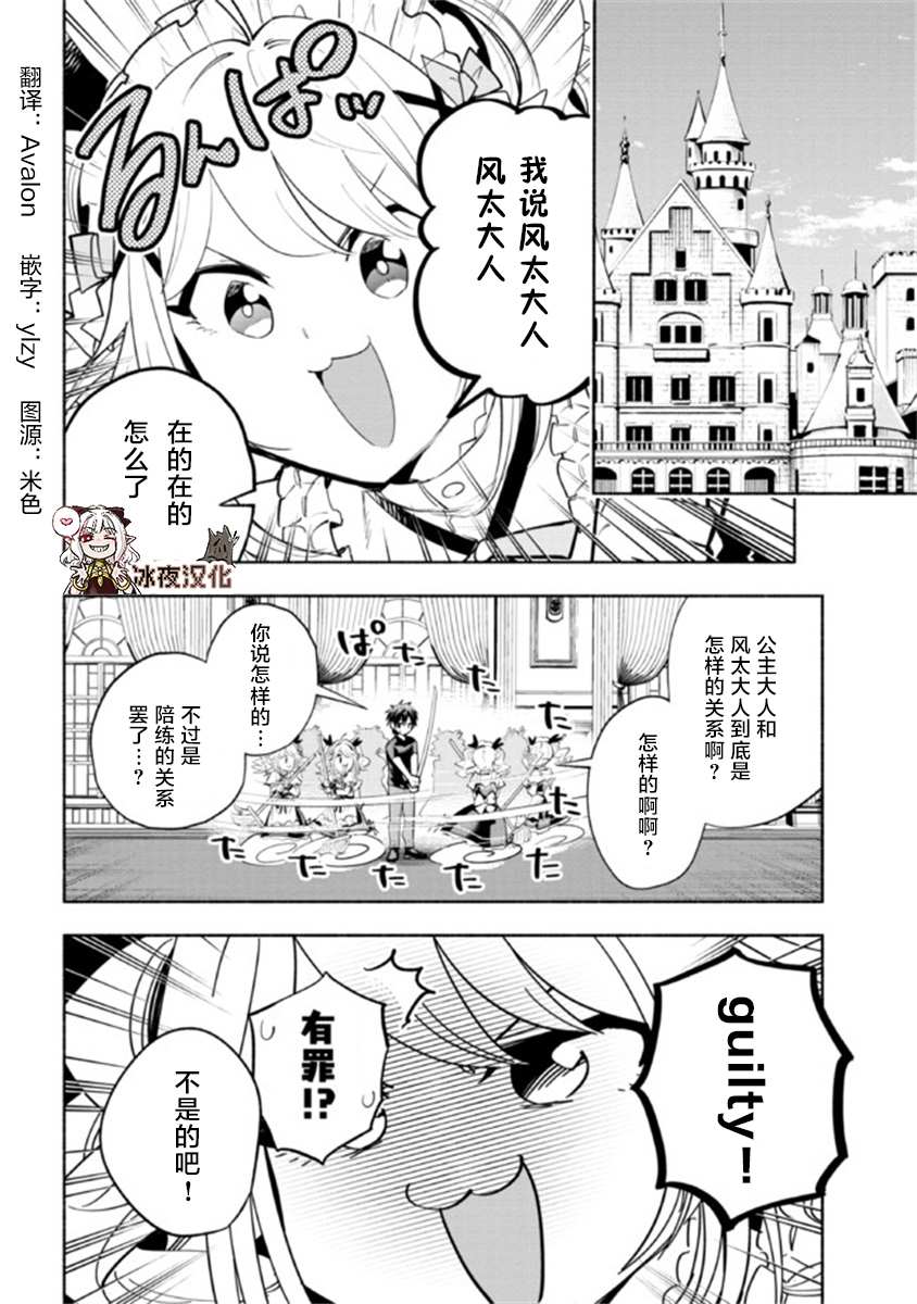 《如果作为冠军的我成为了公主的小白脸》漫画最新章节第9.2话免费下拉式在线观看章节第【1】张图片