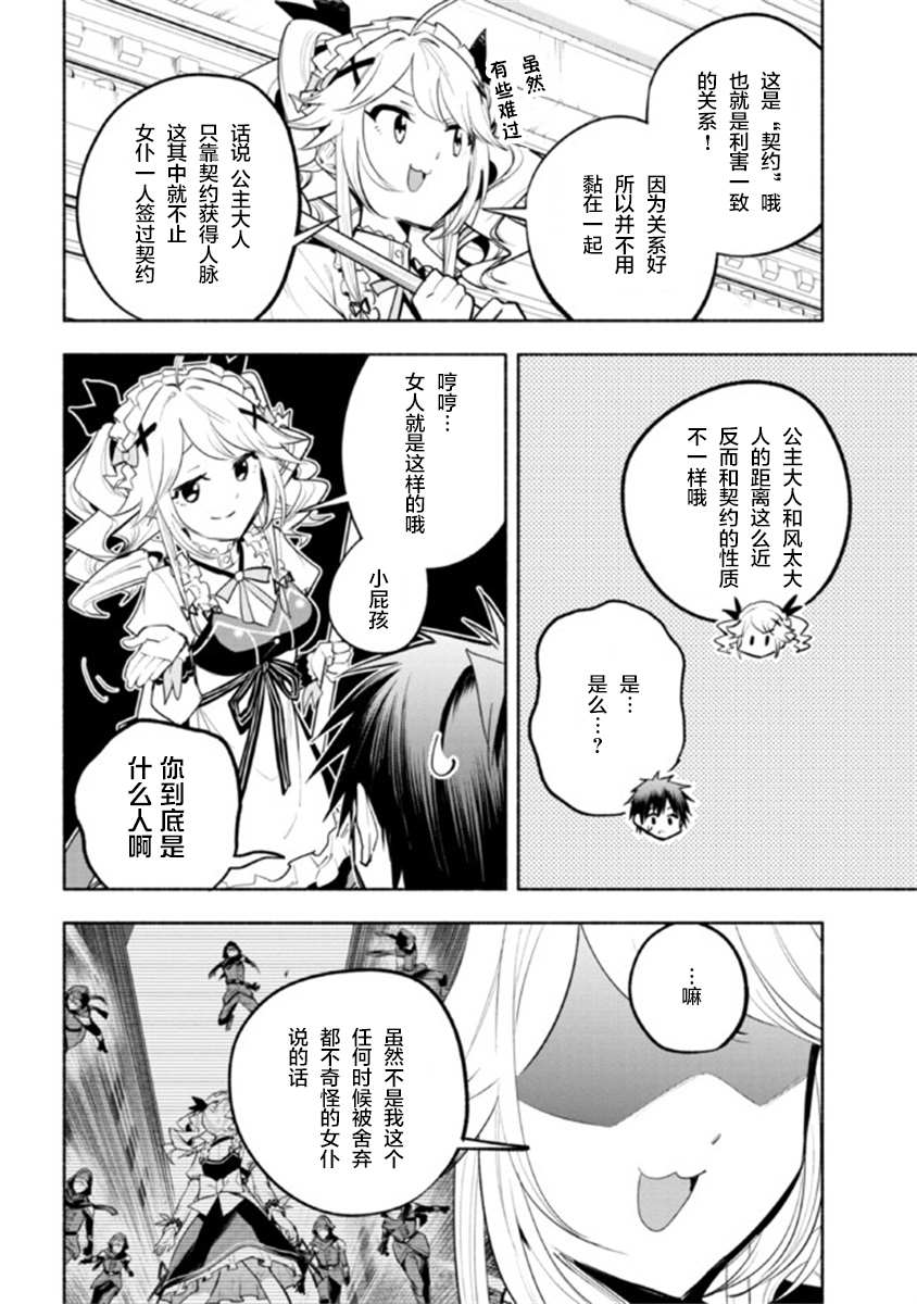 《如果作为冠军的我成为了公主的小白脸》漫画最新章节第9.2话免费下拉式在线观看章节第【3】张图片