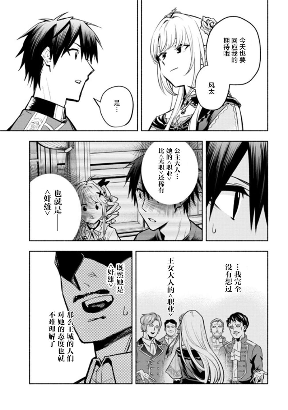 《如果作为冠军的我成为了公主的小白脸》漫画最新章节第10.1话免费下拉式在线观看章节第【5】张图片