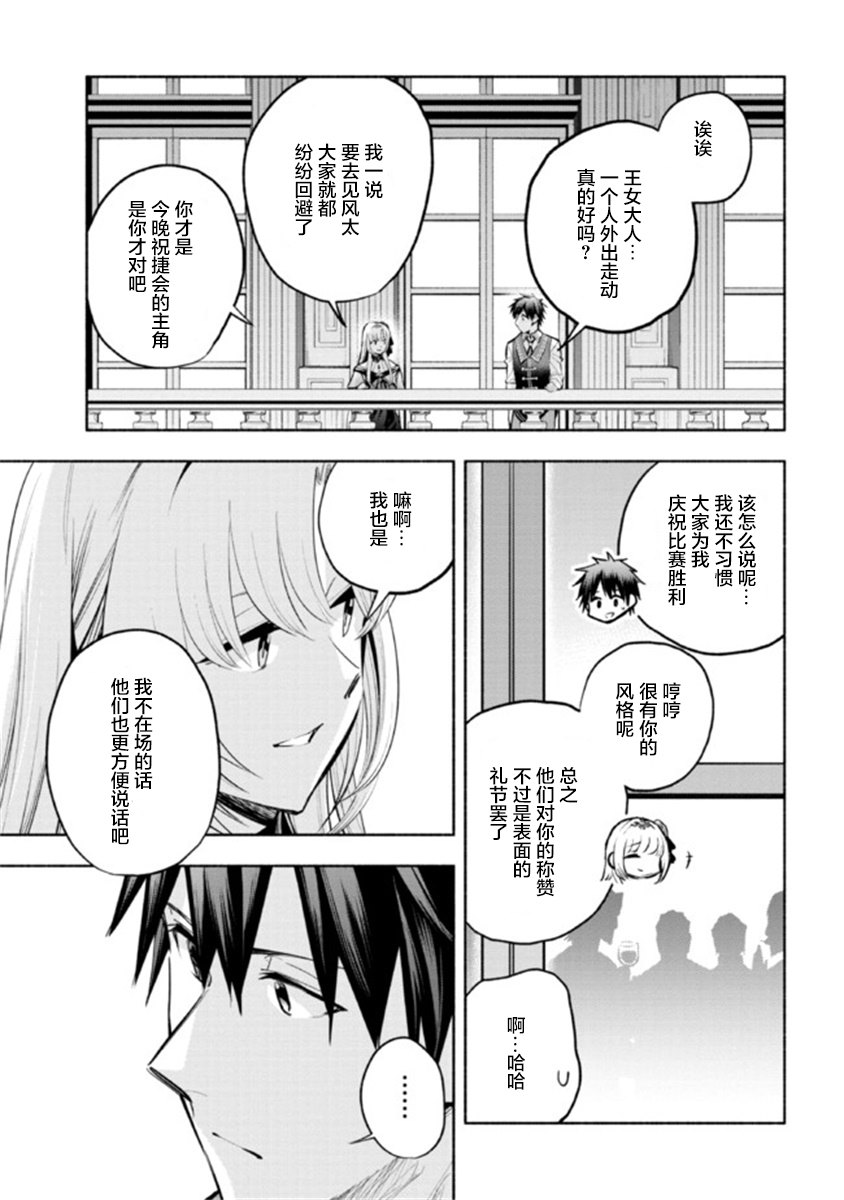 《如果作为冠军的我成为了公主的小白脸》漫画最新章节第12.2话免费下拉式在线观看章节第【2】张图片