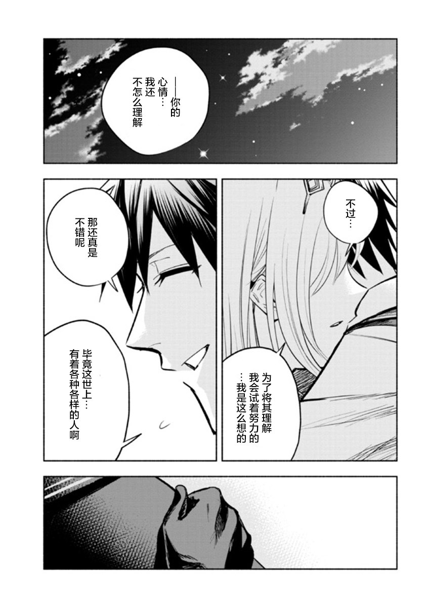 《如果作为冠军的我成为了公主的小白脸》漫画最新章节第12.2话免费下拉式在线观看章节第【20】张图片