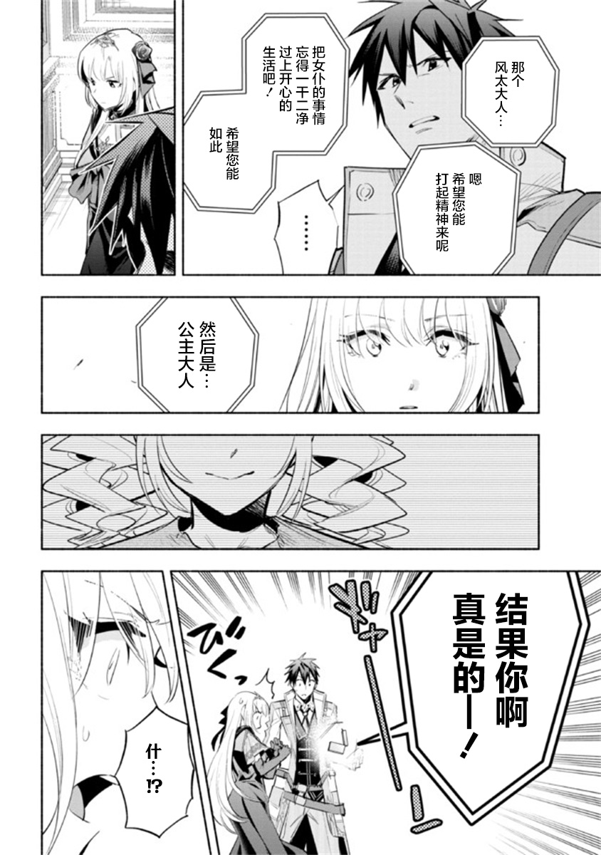 《如果作为冠军的我成为了公主的小白脸》漫画最新章节第17话免费下拉式在线观看章节第【32】张图片