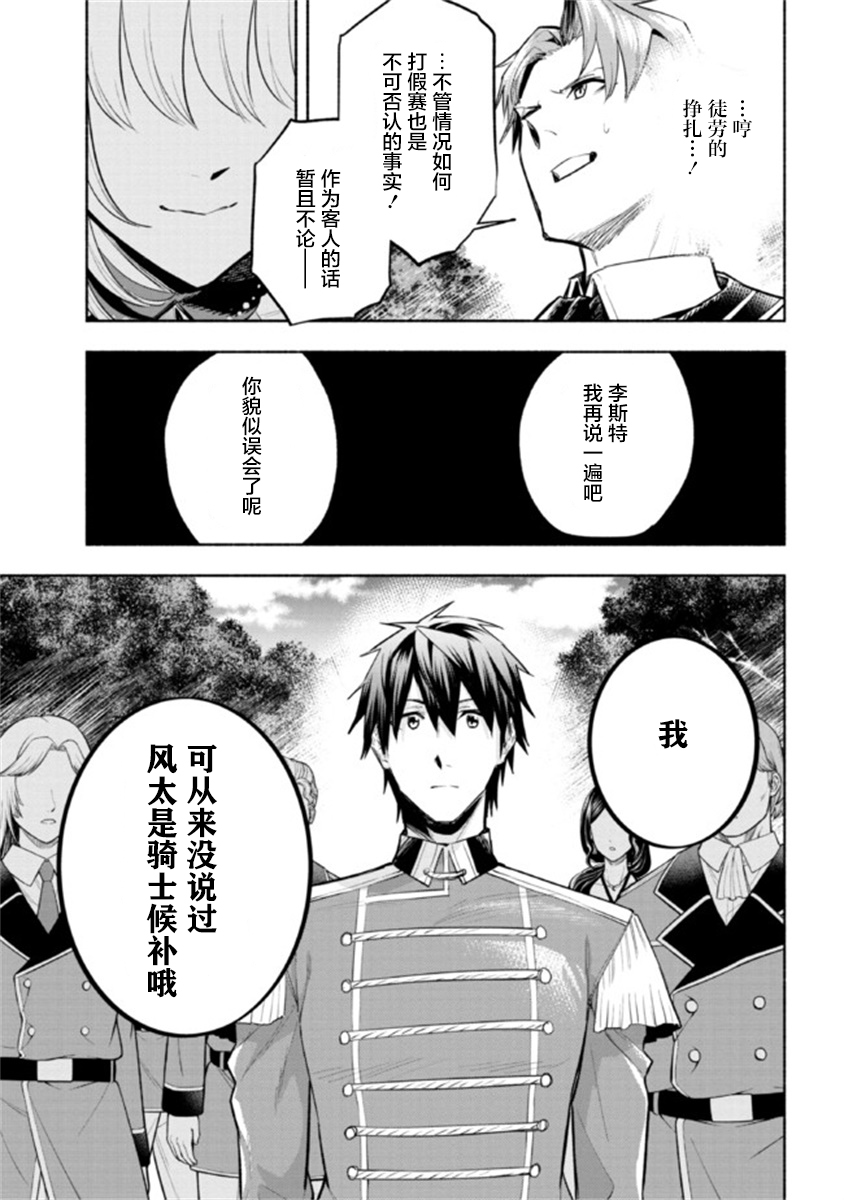 《如果作为冠军的我成为了公主的小白脸》漫画最新章节第12.1话免费下拉式在线观看章节第【5】张图片