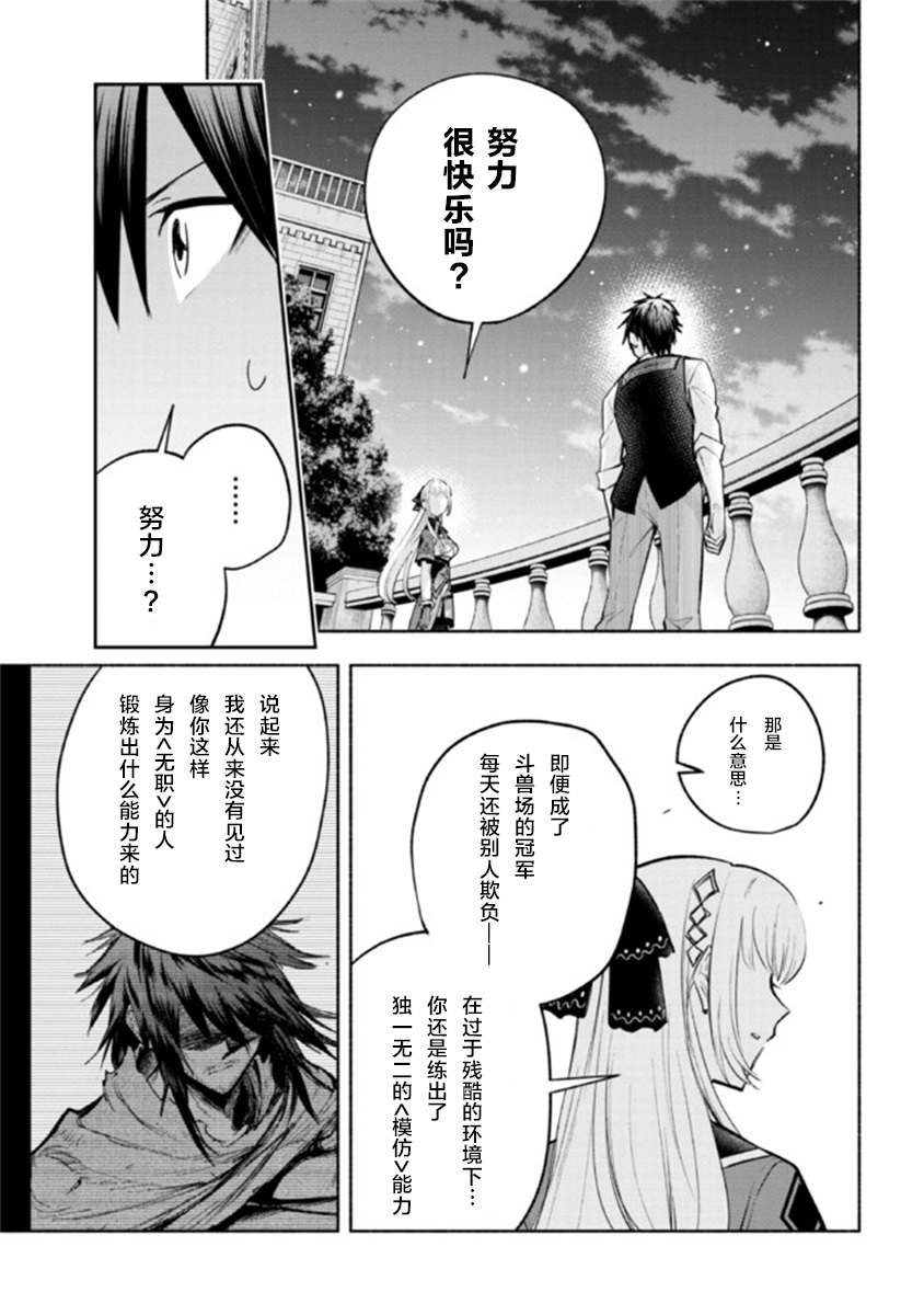 《如果作为冠军的我成为了公主的小白脸》漫画最新章节第9.1话免费下拉式在线观看章节第【5】张图片