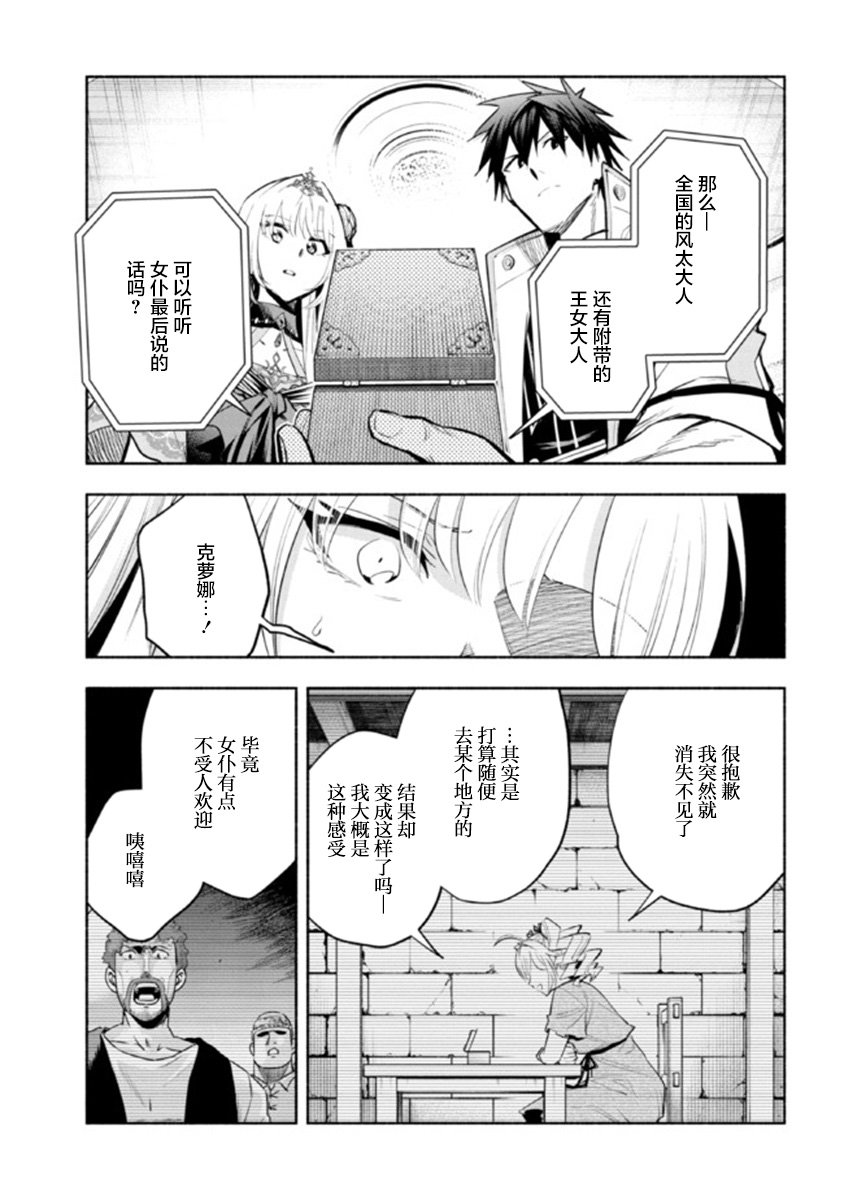 《如果作为冠军的我成为了公主的小白脸》漫画最新章节第17话免费下拉式在线观看章节第【31】张图片