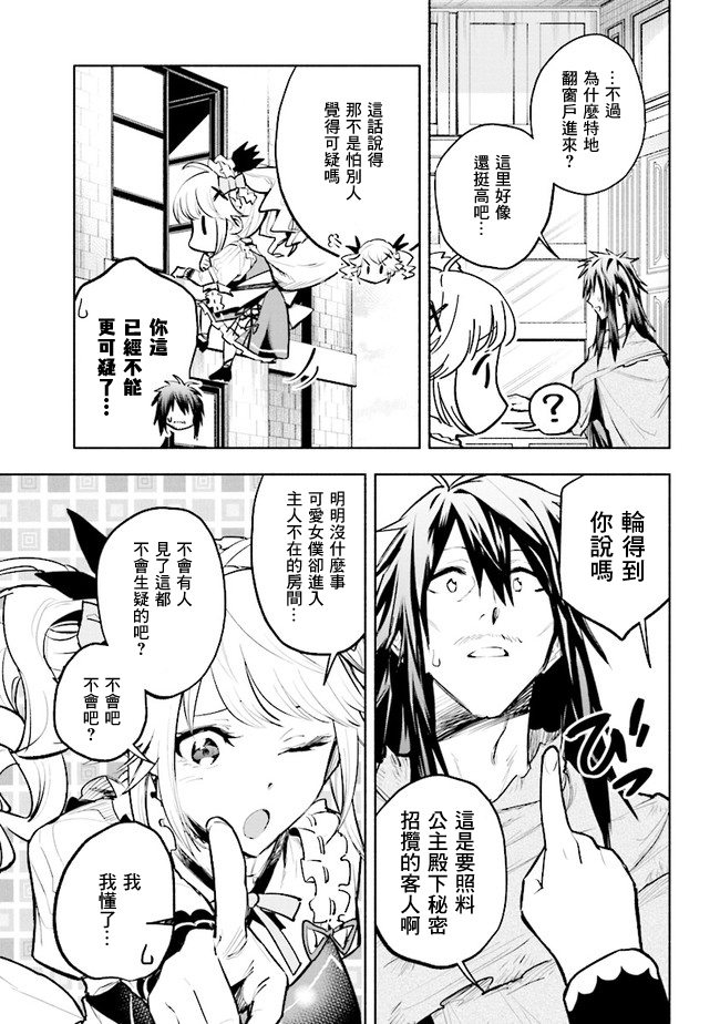 《如果作为冠军的我成为了公主的小白脸》漫画最新章节第3.1话免费下拉式在线观看章节第【3】张图片