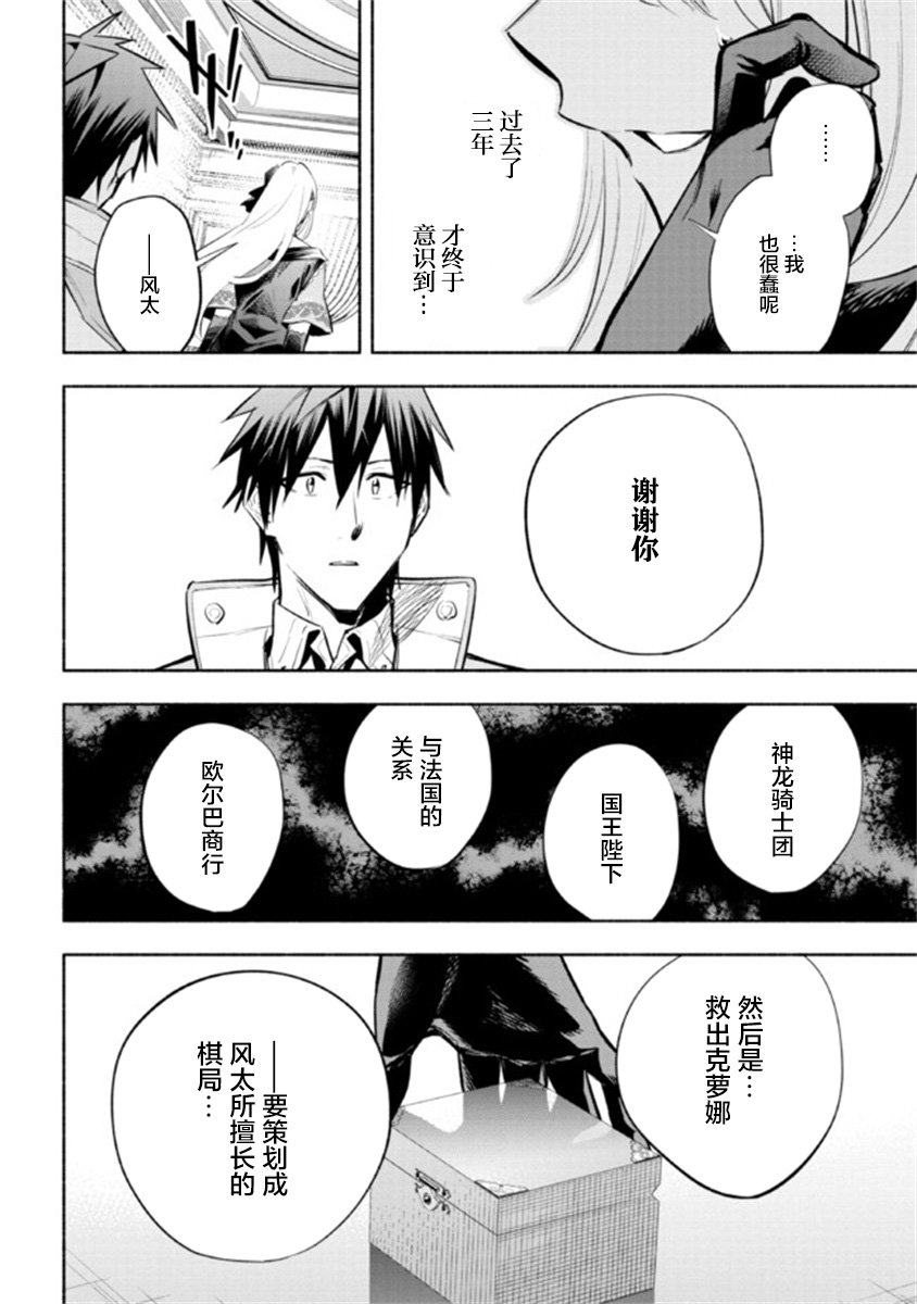 《如果作为冠军的我成为了公主的小白脸》漫画最新章节第17话免费下拉式在线观看章节第【41】张图片