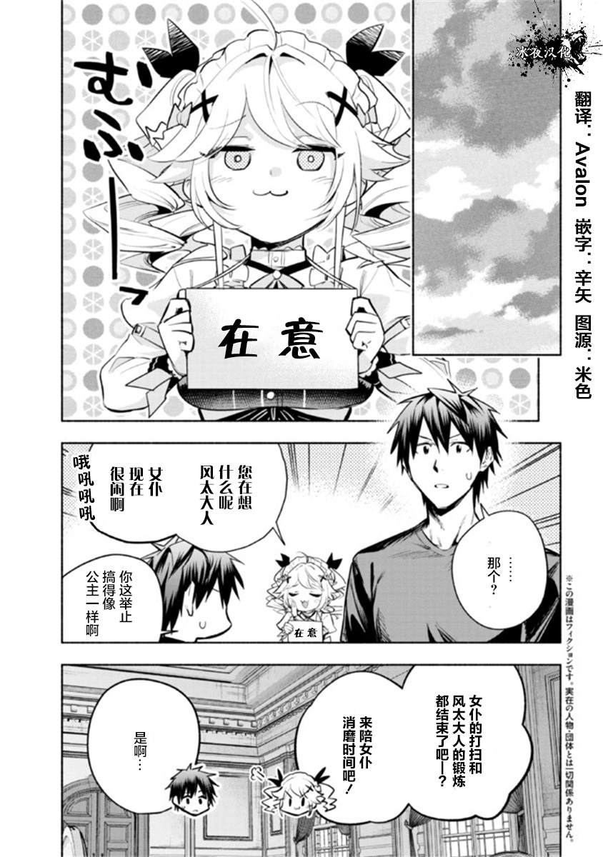 《如果作为冠军的我成为了公主的小白脸》漫画最新章节第14.1话免费下拉式在线观看章节第【1】张图片