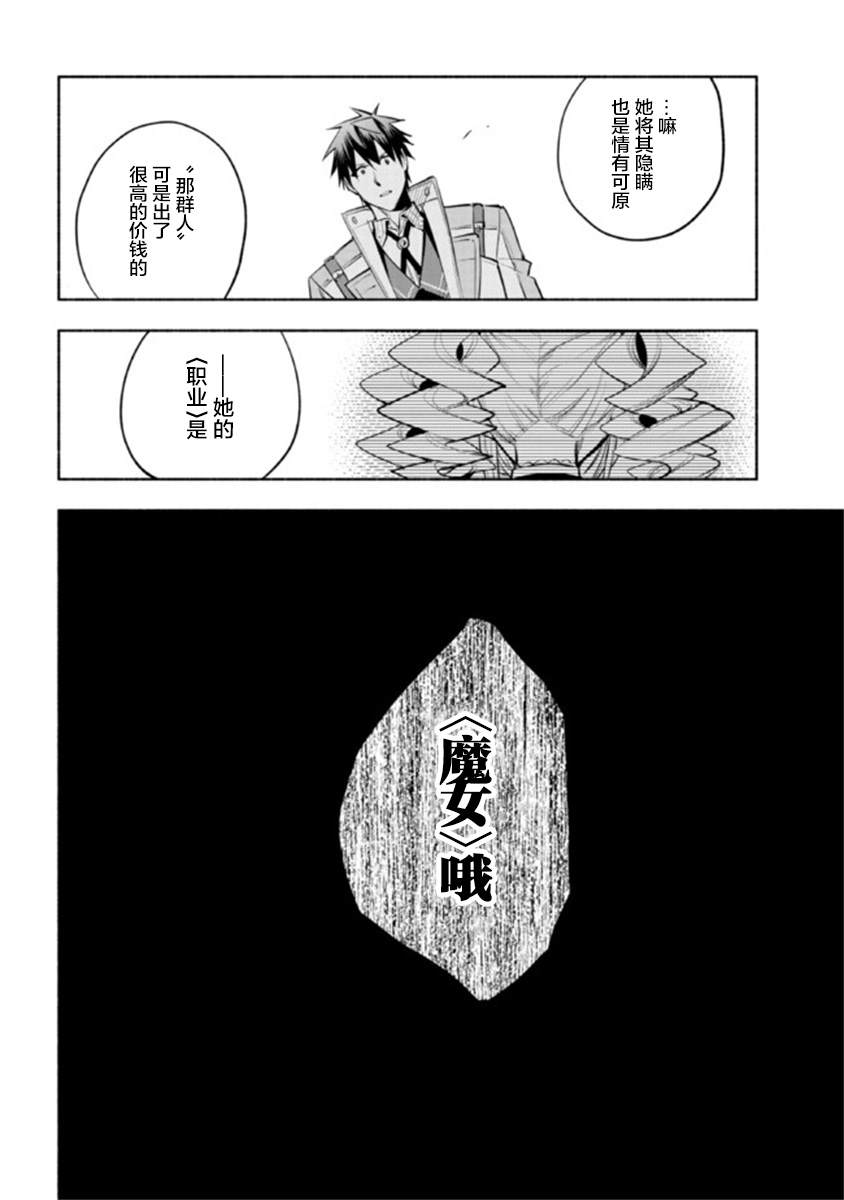 《如果作为冠军的我成为了公主的小白脸》漫画最新章节第16话免费下拉式在线观看章节第【35】张图片