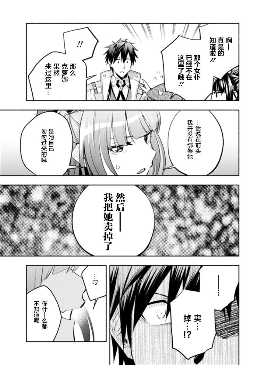 《如果作为冠军的我成为了公主的小白脸》漫画最新章节第16话免费下拉式在线观看章节第【34】张图片