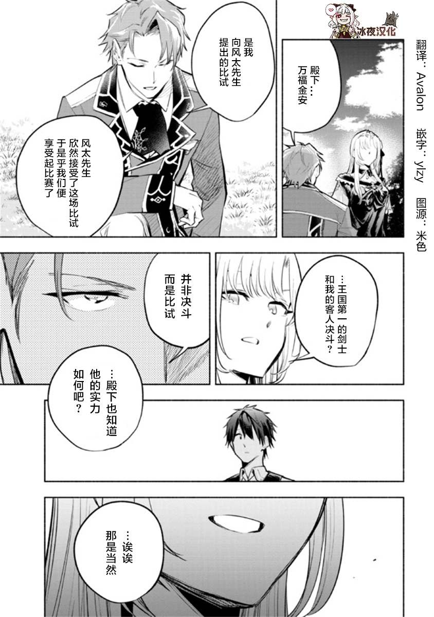 《如果作为冠军的我成为了公主的小白脸》漫画最新章节第8.2话免费下拉式在线观看章节第【1】张图片