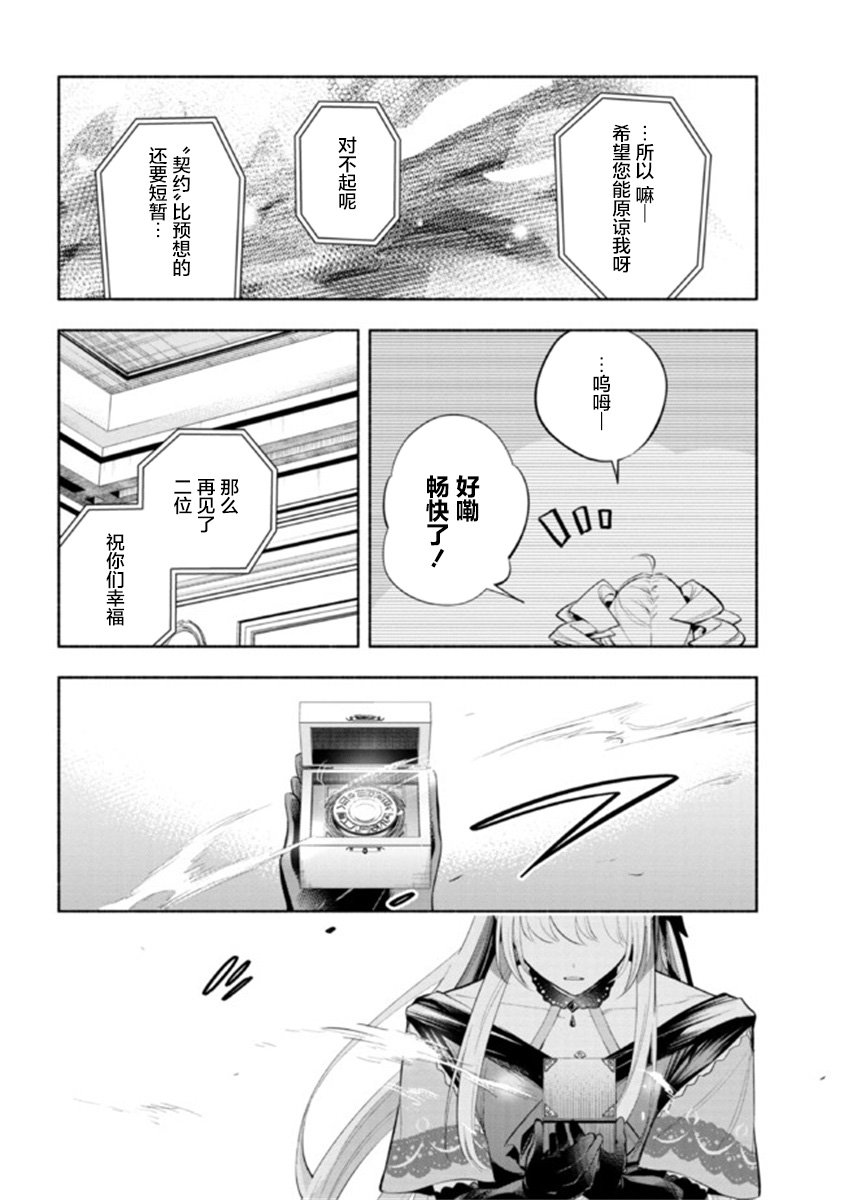 《如果作为冠军的我成为了公主的小白脸》漫画最新章节第17话免费下拉式在线观看章节第【36】张图片