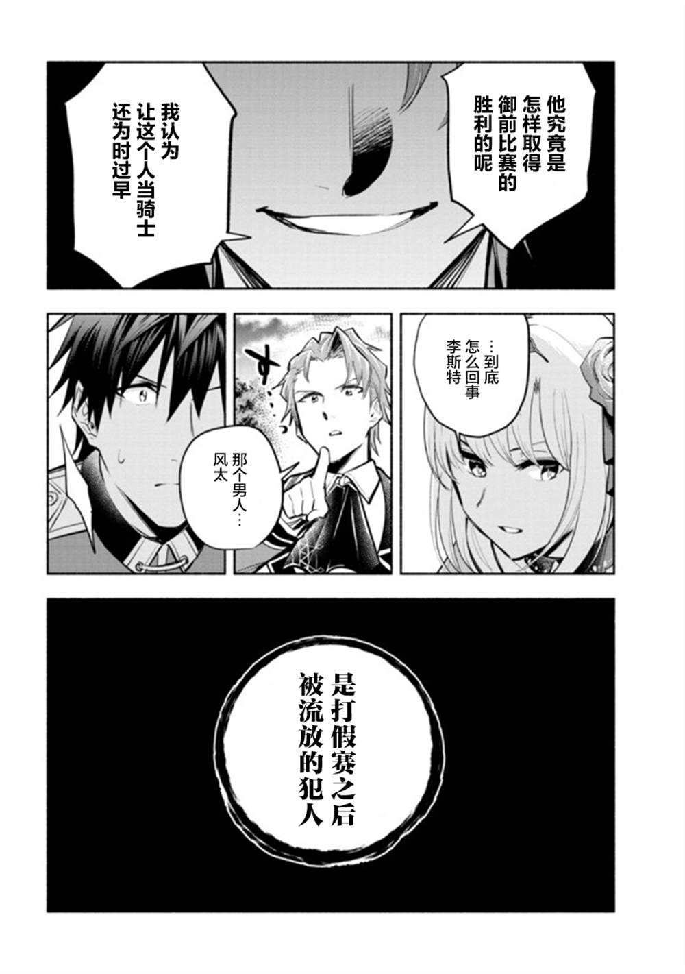 《如果作为冠军的我成为了公主的小白脸》漫画最新章节第11.2话免费下拉式在线观看章节第【21】张图片