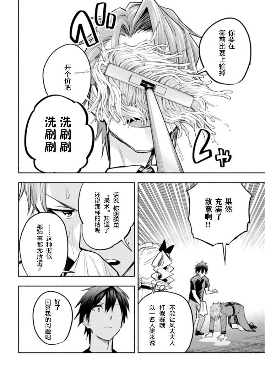 《如果作为冠军的我成为了公主的小白脸》漫画最新章节第9.2话免费下拉式在线观看章节第【13】张图片