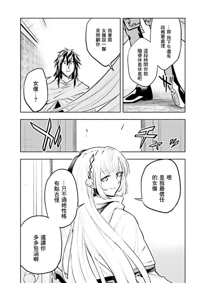 《如果作为冠军的我成为了公主的小白脸》漫画最新章节第2.2话免费下拉式在线观看章节第【12】张图片