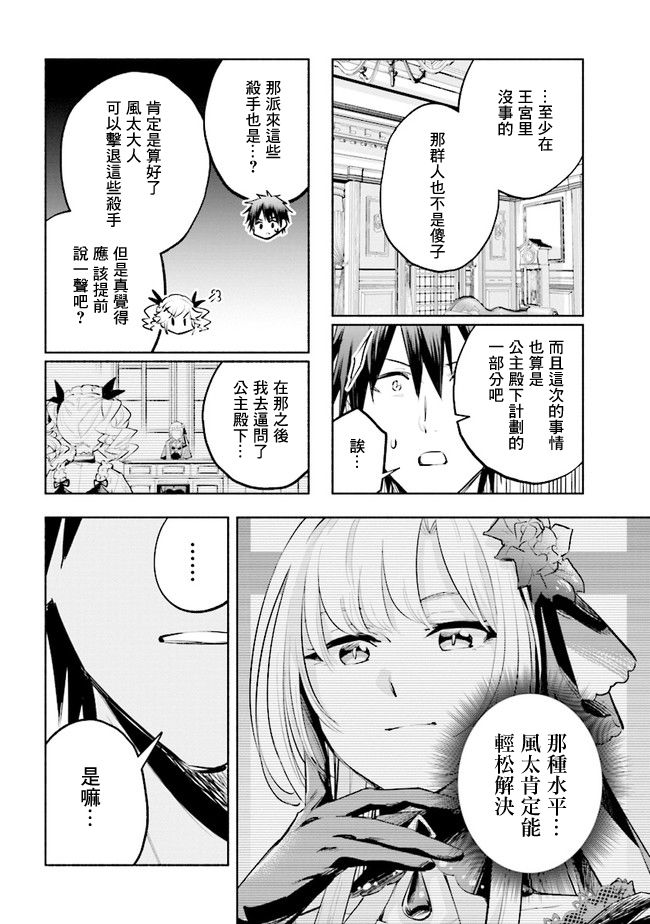 《如果作为冠军的我成为了公主的小白脸》漫画最新章节第7.1话免费下拉式在线观看章节第【12】张图片