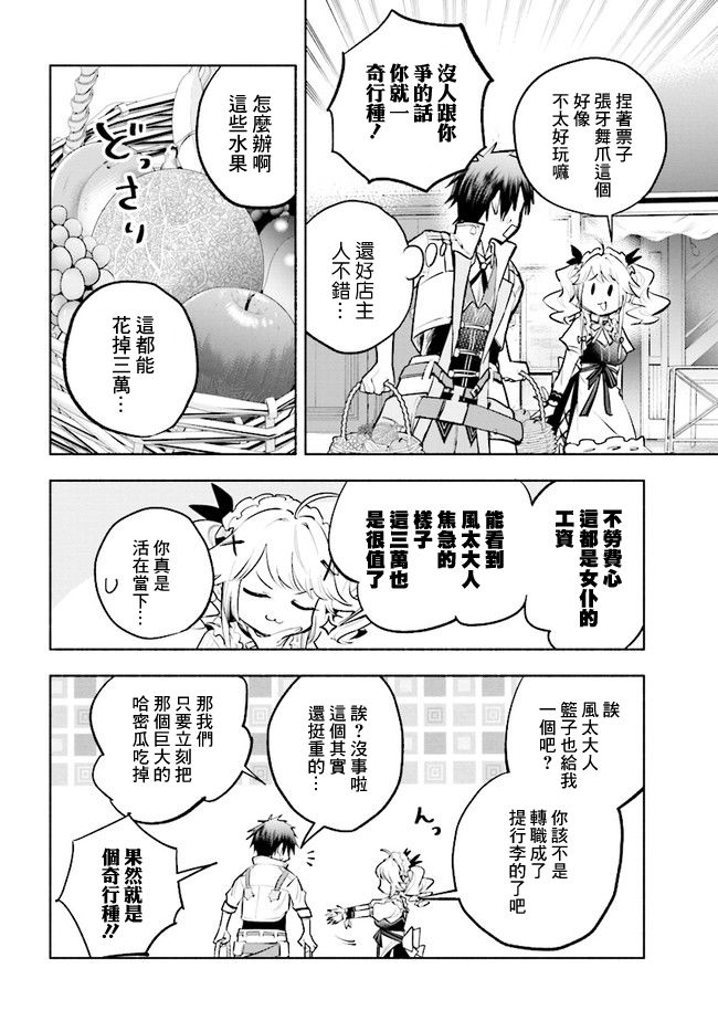 《如果作为冠军的我成为了公主的小白脸》漫画最新章节第6.1话免费下拉式在线观看章节第【6】张图片