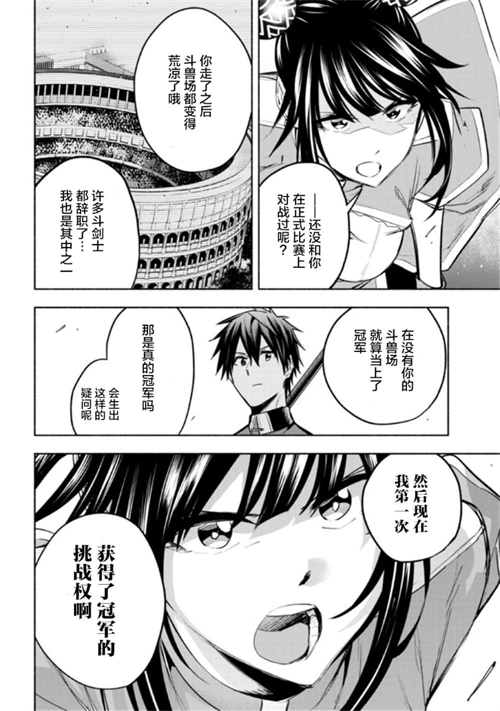 《如果作为冠军的我成为了公主的小白脸》漫画最新章节第10.1话免费下拉式在线观看章节第【13】张图片