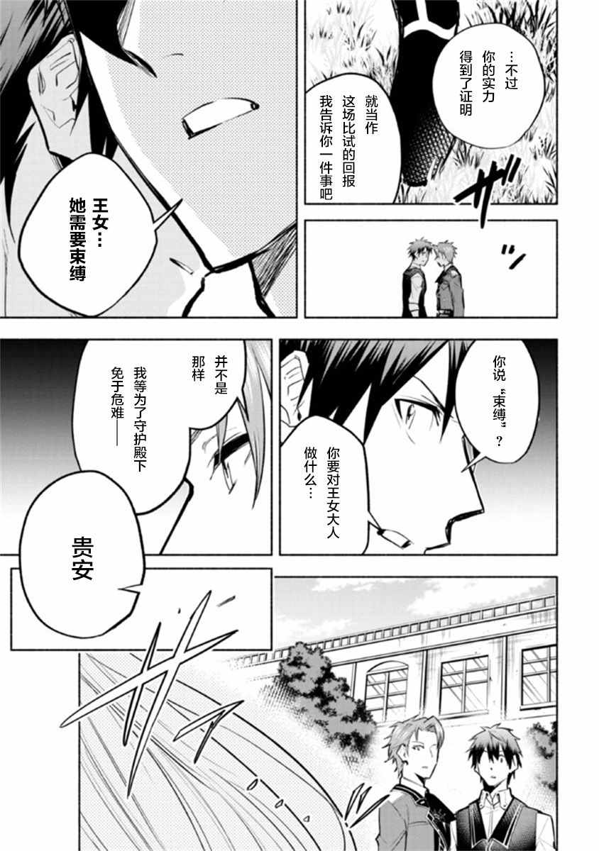 《如果作为冠军的我成为了公主的小白脸》漫画最新章节第8.1话免费下拉式在线观看章节第【9】张图片