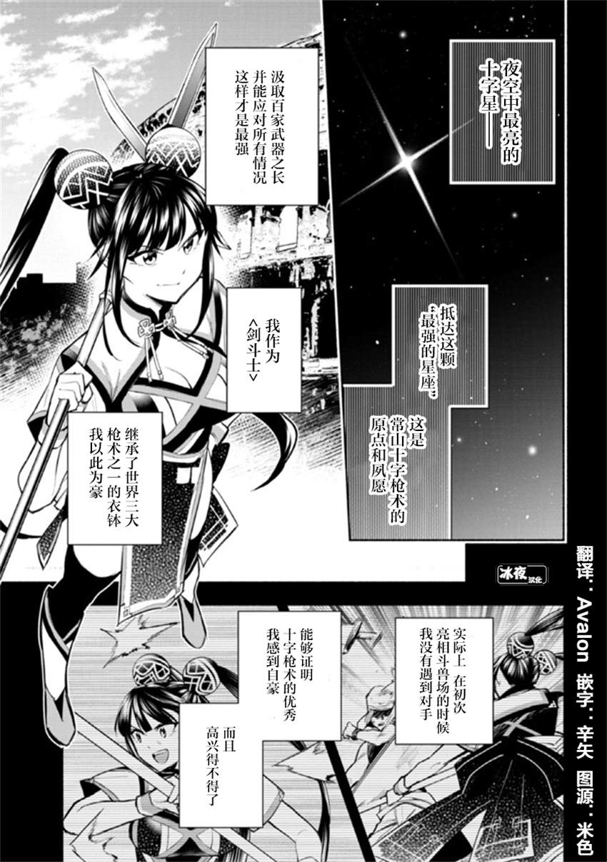 《如果作为冠军的我成为了公主的小白脸》漫画最新章节第11.1话免费下拉式在线观看章节第【1】张图片