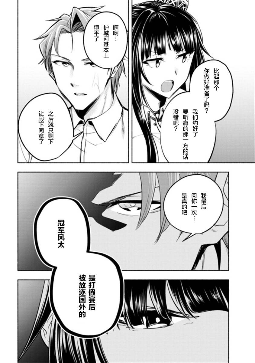 《如果作为冠军的我成为了公主的小白脸》漫画最新章节第9.1话免费下拉式在线观看章节第【14】张图片