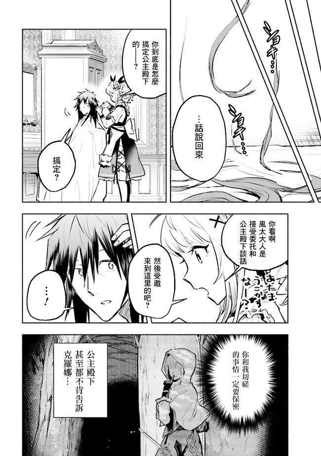 《如果作为冠军的我成为了公主的小白脸》漫画最新章节第3.1话免费下拉式在线观看章节第【10】张图片