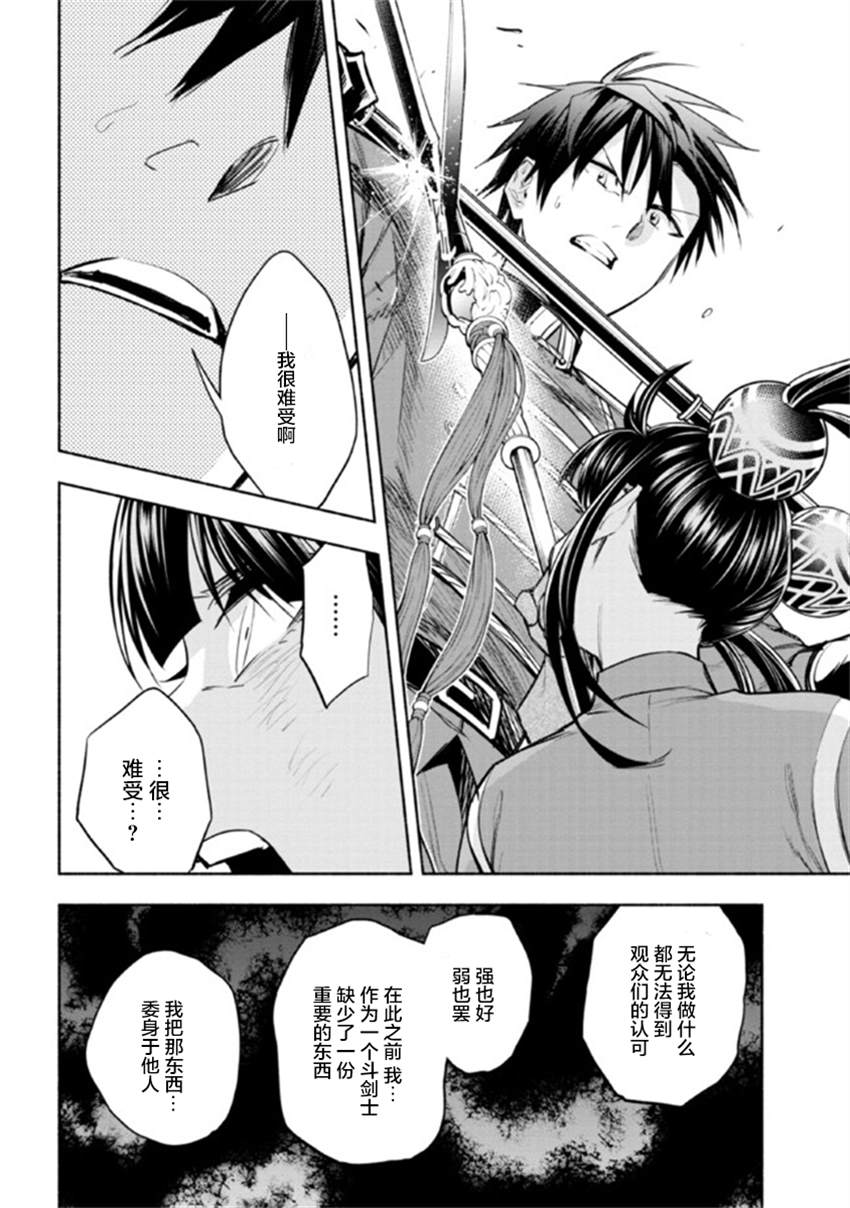 《如果作为冠军的我成为了公主的小白脸》漫画最新章节第11.1话免费下拉式在线观看章节第【9】张图片