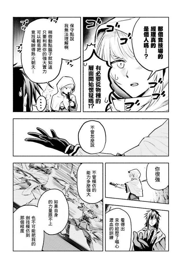 《如果作为冠军的我成为了公主的小白脸》漫画最新章节第2.2话免费下拉式在线观看章节第【5】张图片