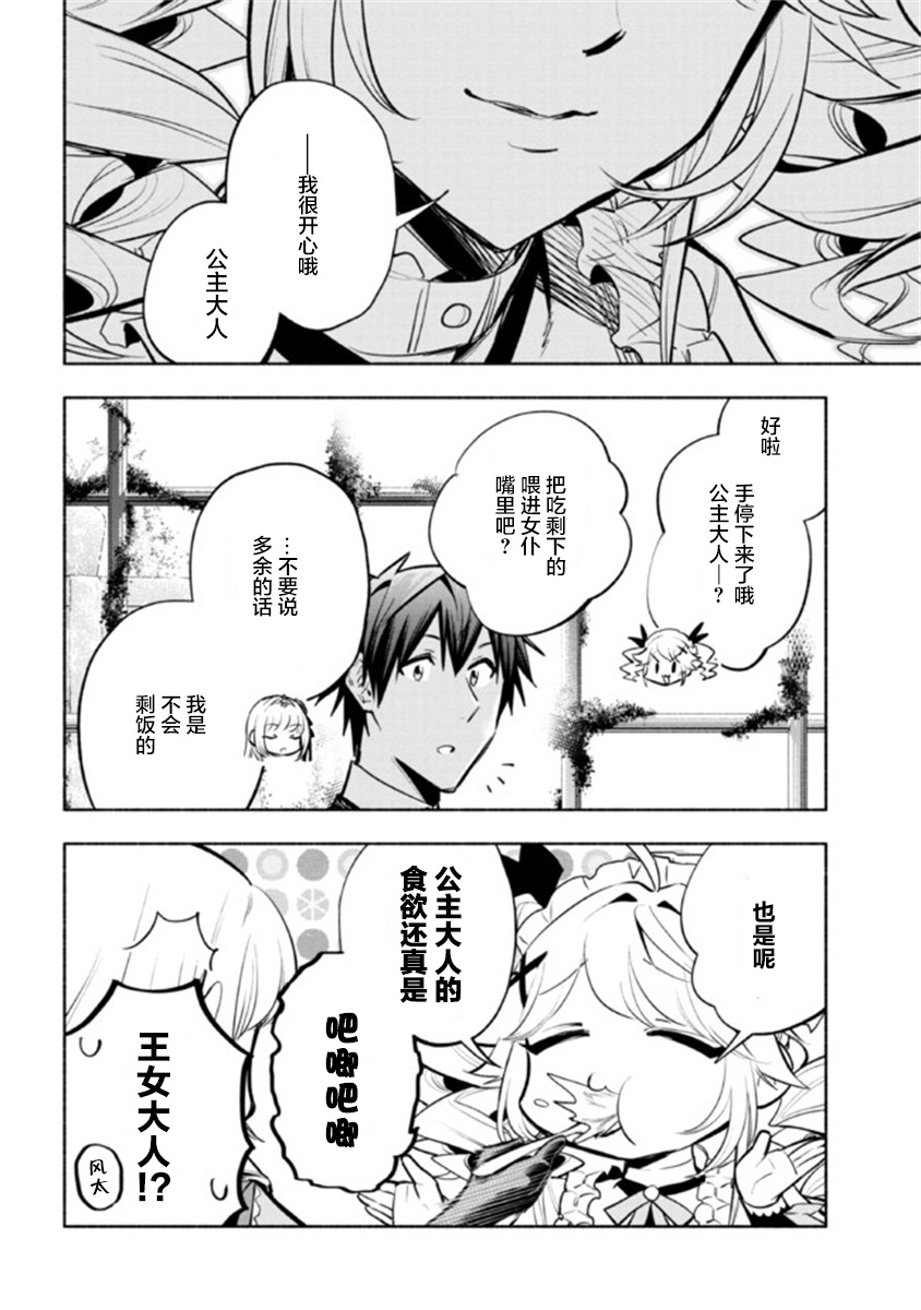 《如果作为冠军的我成为了公主的小白脸》漫画最新章节第14.2话免费下拉式在线观看章节第【13】张图片