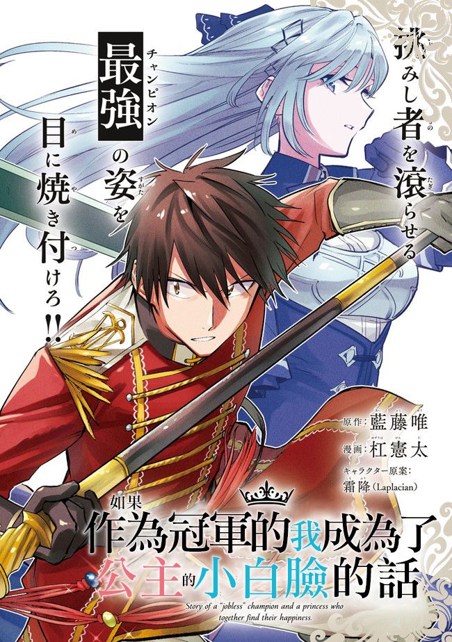 《如果作为冠军的我成为了公主的小白脸》漫画最新章节第7.1话免费下拉式在线观看章节第【2】张图片