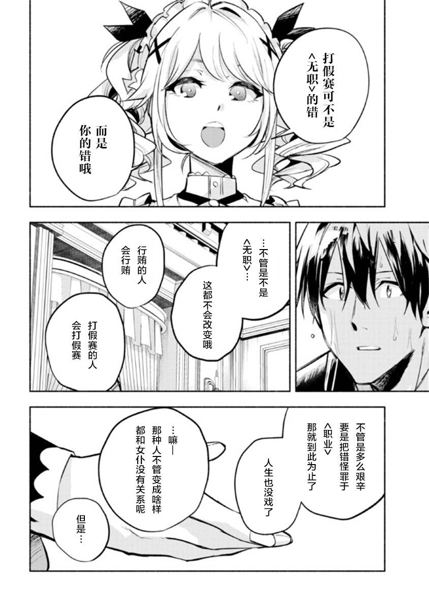 《如果作为冠军的我成为了公主的小白脸》漫画最新章节第8.2话免费下拉式在线观看章节第【12】张图片