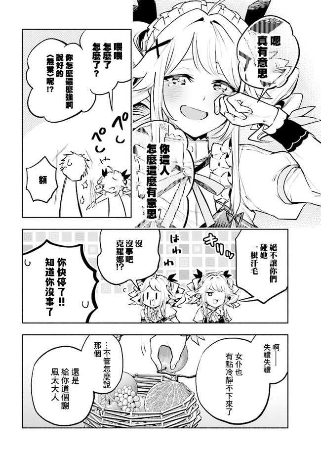 《如果作为冠军的我成为了公主的小白脸》漫画最新章节第6.2话免费下拉式在线观看章节第【14】张图片